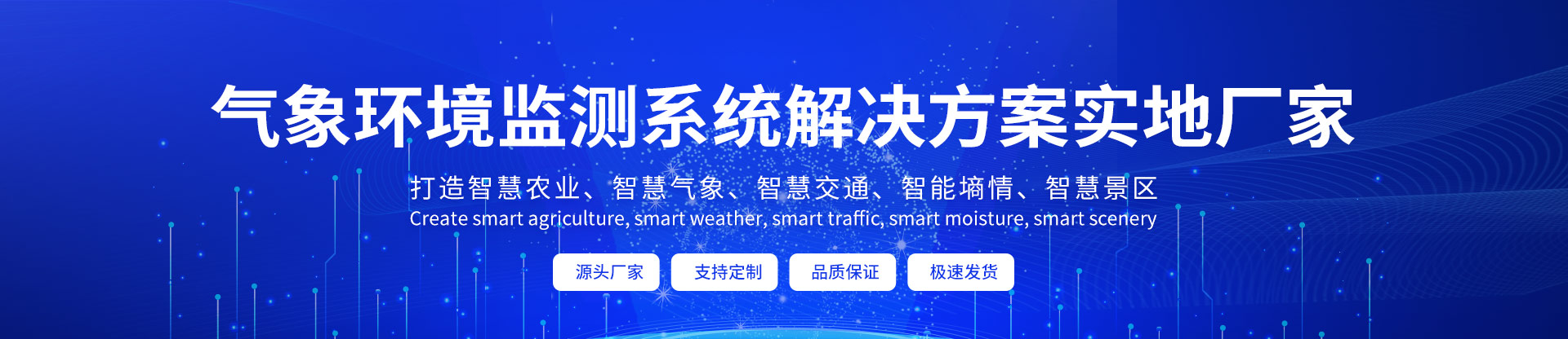 水文監測站